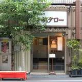 元祖やきかつ 桃タロー