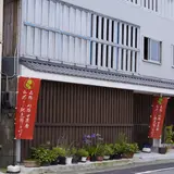 淡路梅薫堂　江井工場
