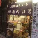 築地ほわいと