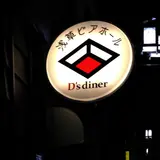 浅草ビアホール D's diner