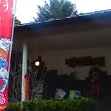 朱鳥庵 山崎店