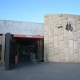 一鶴屋島店