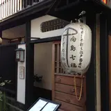 向島七福すずめの御宿