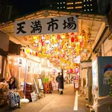 天満市場