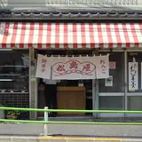 松島屋