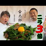 レバニラや金太郎　秋田本店