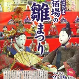 大迫・宿場の雛まつり実行委員会