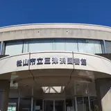 三津浜図書館