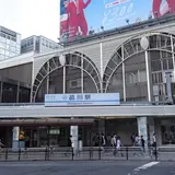 京急品川駅