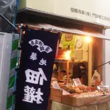 築地 佃權 門跡橋工房