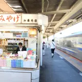 鎌倉駅加藤売店