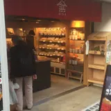 浜口水産 豪徳寺店