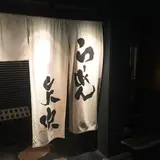 らーめん矢吹 本店
