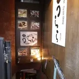 牡蠣屋うらら飯田橋店