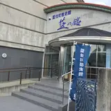 藍住町歴史館「藍の館」