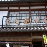 觜崎屋本店