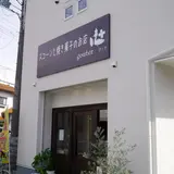 スコーンと焼き菓子のお店 グーテ