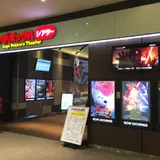 新千歳空港シアター（旧名：じゃがポックルシアター）