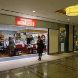 成城石井 新丸ビル店