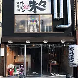 京もつ鍋ホルモン朱々 京都千中店