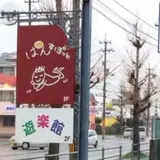 ぱんすぽっと