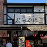 いちごプラザ