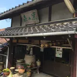 森山窯