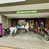 パンドラ