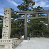 勢溜(せいだまり)の大鳥居