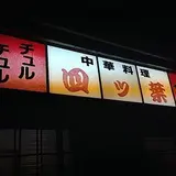 四ツ葉
