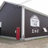 （株）うけがわファームＤＥＮ−ＥＮ