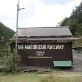 五新鉄道トレインパーク(五新線再生推進会議 城戸作業所)