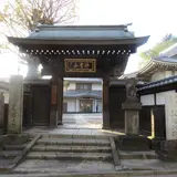 金乗院（目白不動）