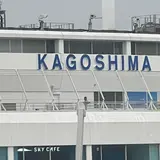 鹿児島空港