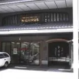 長谷川松寿堂