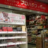 プロパックかっぱ橋店
