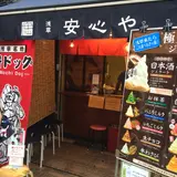 【移転】浅草安心や