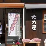 大力屋