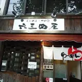 六三四屋 高津店