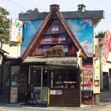 多幸屋