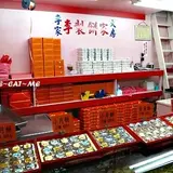 李製餅家