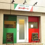 コンポーレ