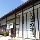 初代惣右衛門