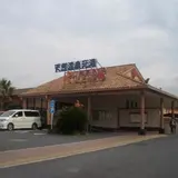 天然温泉元湯　大正　やまとの湯