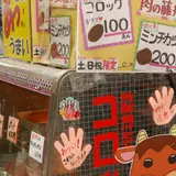 お肉の藤井