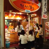 カリカリ博士 錦市場店 