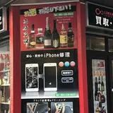 横浜の酒買取【関内店】