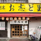 （株）お志ど里 江古田店