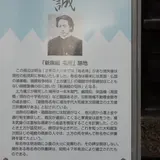 新撰組屯所跡 (元称名寺)