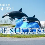 神戸須磨シーワールド